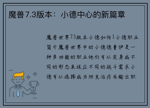 魔兽7.3版本：小德中心的新篇章